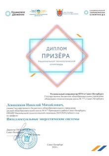 Левшенков Николай 11ли 2023-24 (Левшенкова Е.В.)